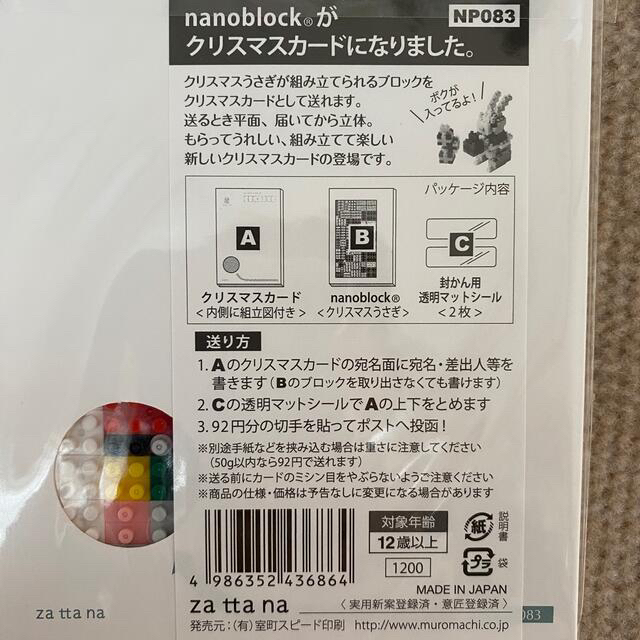 Kawada(カワダ)のナノブロック　クリスマスカード　シロクマ  エンタメ/ホビーのエンタメ その他(その他)の商品写真