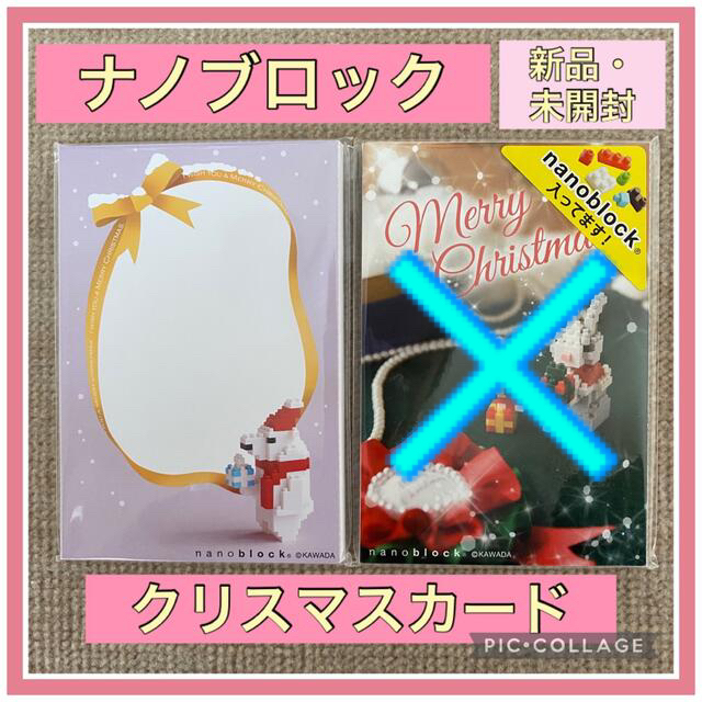 Kawada(カワダ)のナノブロック　クリスマスカード　シロクマ  エンタメ/ホビーのエンタメ その他(その他)の商品写真