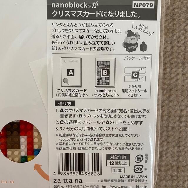 Kawada(カワダ)のナノブロック　クリスマスカード　サンタクロース エンタメ/ホビーのエンタメ その他(その他)の商品写真