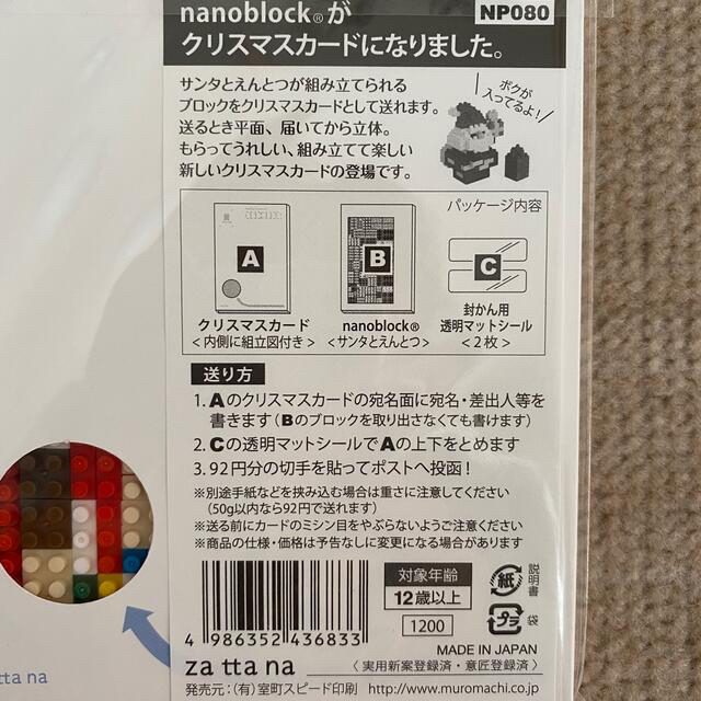 Kawada(カワダ)のナノブロック　クリスマスカード　サンタクロース エンタメ/ホビーのエンタメ その他(その他)の商品写真