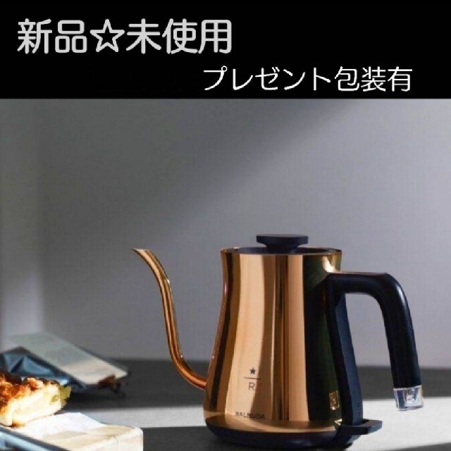 BALMUDA(バルミューダ)の大人気！starbucks×BALMUDA スマホ/家電/カメラの生活家電(電気ケトル)の商品写真