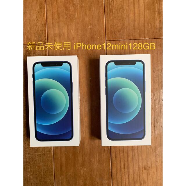 新品未使用　iPhone12 mini 128GBブルー ☆一括simロック解除