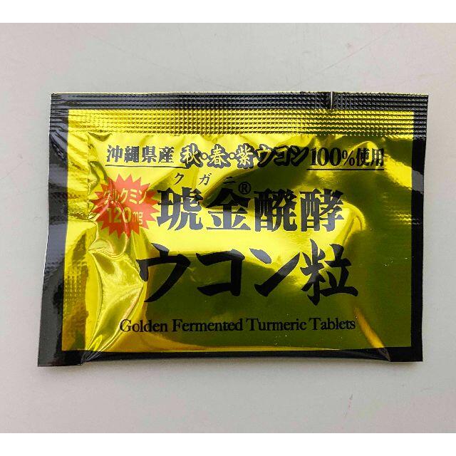 消費税無し クガニ醗酵ウコン粒 35包 クガニ醗酵ウコン粒 35包