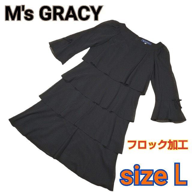 M's GRACY エムズグレイシー ドレス フォーマル 40 黒 フロック加工