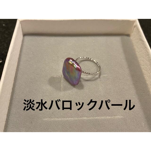 【新作】淡水バロックパール指輪　リング　華奢　パーティー　紫オーロラ　トレンド レディースのアクセサリー(リング(指輪))の商品写真