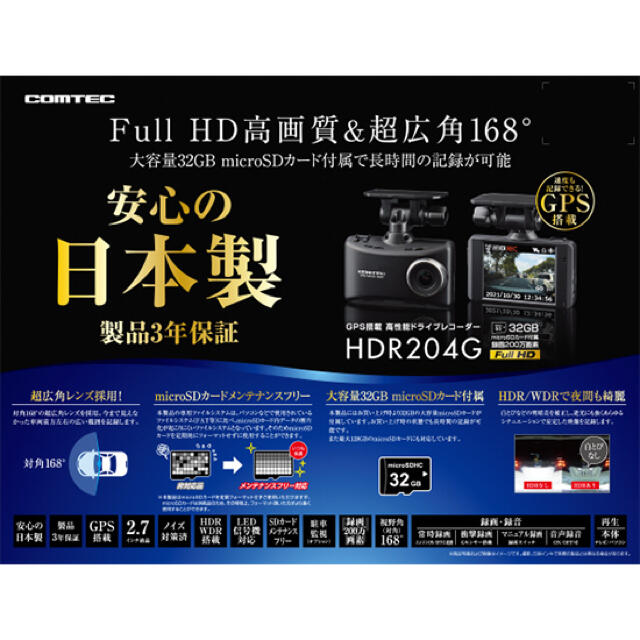 COMTEC HDR204G & HDROP-14 SET 新品車内アクセサリ