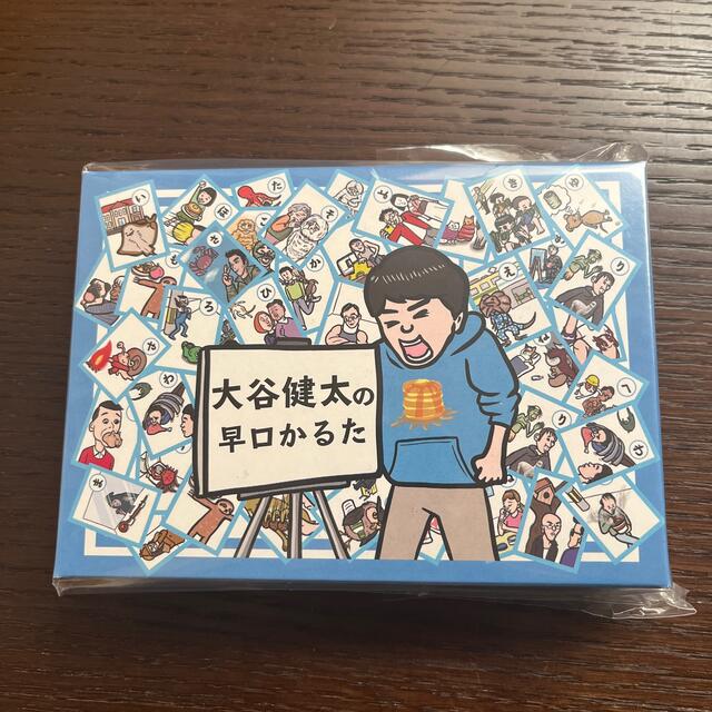 年末年始セール　大谷健太の早口かるた　カルタ　芸人　早口言葉　早口言葉カルタ