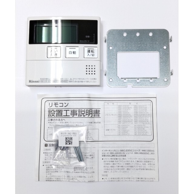 7個セット Rinnai MC-220V リンナイ リモコン 台所 MC-220