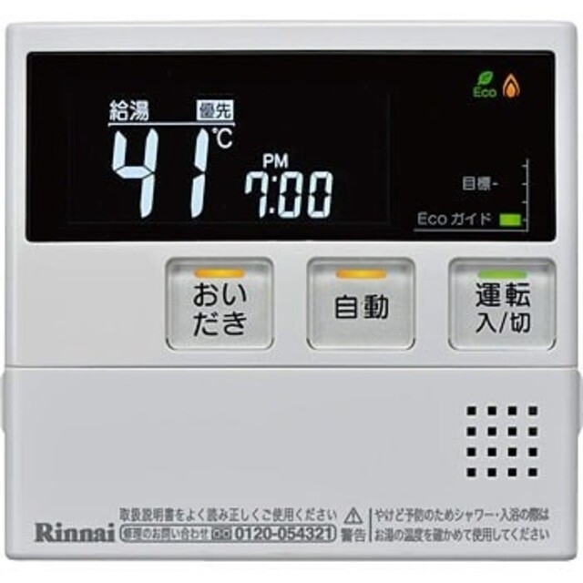 Rinnai(リンナイ)の7個セット Rinnai MC-220V リンナイ リモコン 台所 MC-220 インテリア/住まい/日用品のインテリア/住まい/日用品 その他(その他)の商品写真