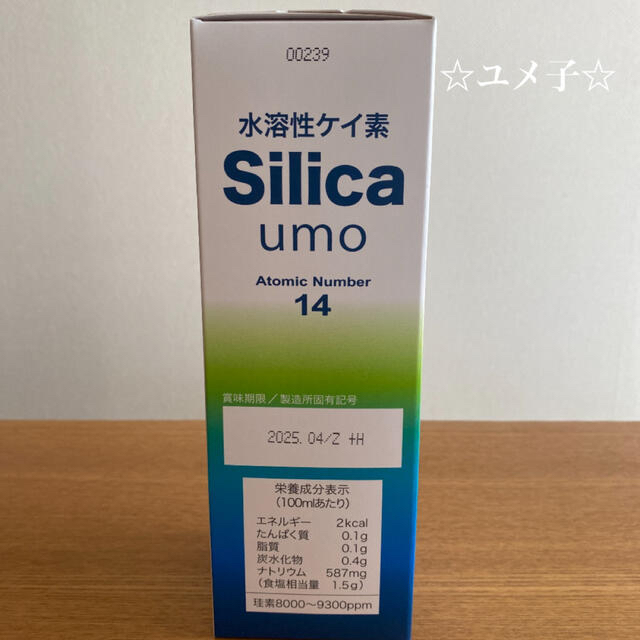 Lily様専用　水溶性ケイ素　濃縮溶液　silica umo 珪素　2本 食品/飲料/酒の健康食品(その他)の商品写真