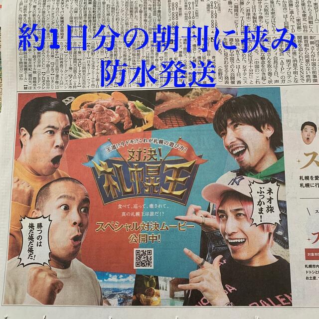 読売新聞 2021年12月4日 EXIT 対決札幌王 エンタメ/ホビーのタレントグッズ(男性タレント)の商品写真