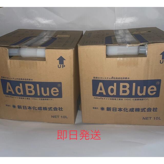 アドブルー　AdBlue  10×2  20L 新日本化成　adblue