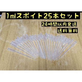 1mlスポイト　25本　目盛り付き　13.5cm　1(アクアリウム)