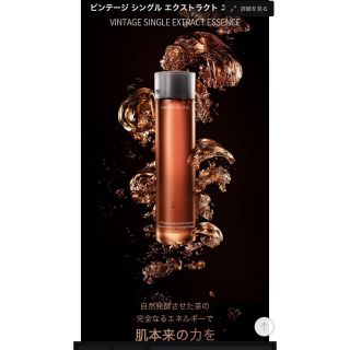 アモーレパシフィック(AMOREPACIFIC)のｱﾓｰﾚﾊﾟｼﾌｨｯｸ ヴィンテージ シングル エクストラクト エッセンス(化粧水/ローション)