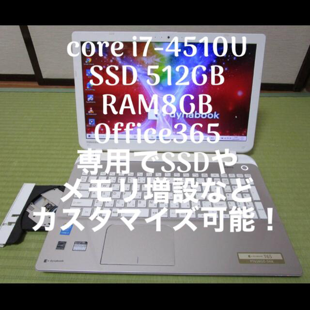 core i7-4510U 新品SSD 512GB 8GB カスタマイズ可能！ピカルPC