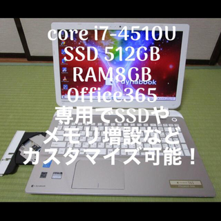 トウシバ(東芝)のcore i7-4510U 新品SSD 512GB 8GB カスタマイズ可能！(ノートPC)