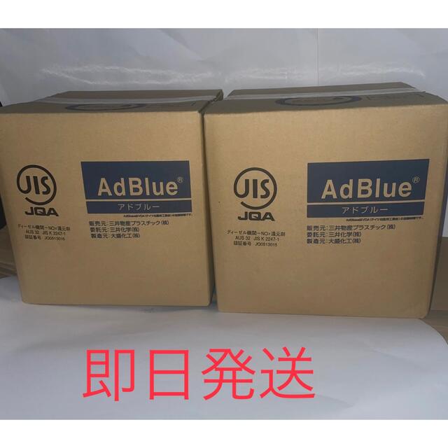 AdBlue adblue アドブルー　三井物産プラスチック　10L×2 20L