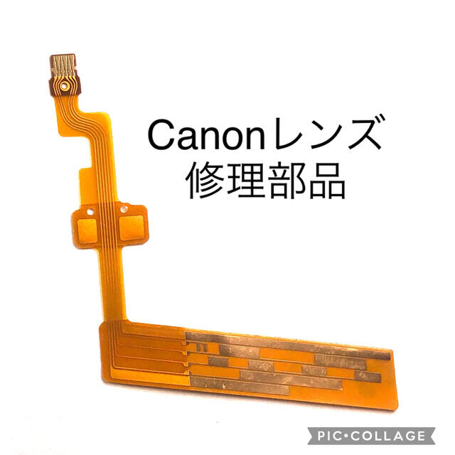 Canon(キヤノン)のキャノン レンズ フォーカス EF-S 18-55 mmフレックスケーブル スマホ/家電/カメラのカメラ(レンズ(ズーム))の商品写真