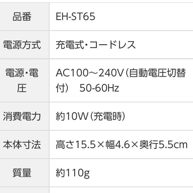 パナソニック　イオンエフェクター 4