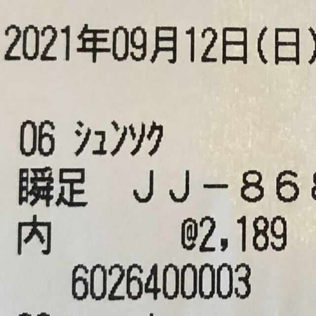 超美品　瞬足　SYUNSOKU  スニーカー キッズ/ベビー/マタニティのキッズ靴/シューズ(15cm~)(スニーカー)の商品写真