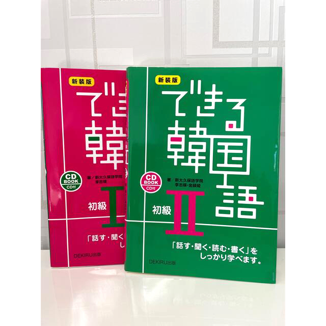できる韓国語初級 ＣＤ　ＢＯＯＫ ２ 新装版