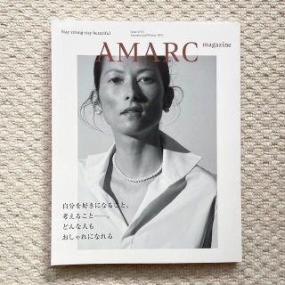 【HIRORIN様専用】アマークマガジン　雑誌　大草直子(ファッション)