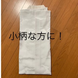 長襦袢　小柄な方用　(着物)