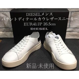 ディーゼル(DIESEL)の【新品】ディーゼル パテントディテールカウレザースニーカー 26.5cm(スニーカー)