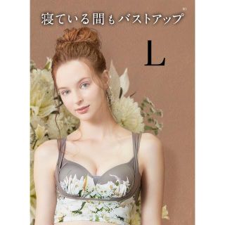 CelleBraセレブラ　Ｌサイズ(ブラ)