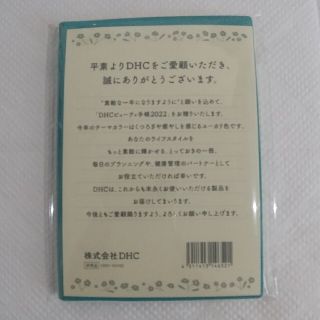 ディーエイチシー(DHC)のDHC手帳 2022年(カレンダー/スケジュール)