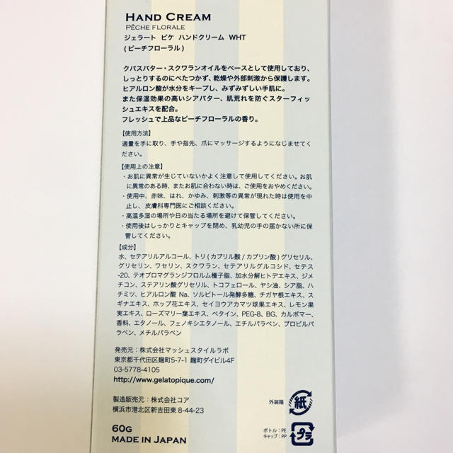 gelato pique(ジェラートピケ)の新品  ジェラートピケ  ハンドクリーム コスメ/美容のボディケア(ハンドクリーム)の商品写真