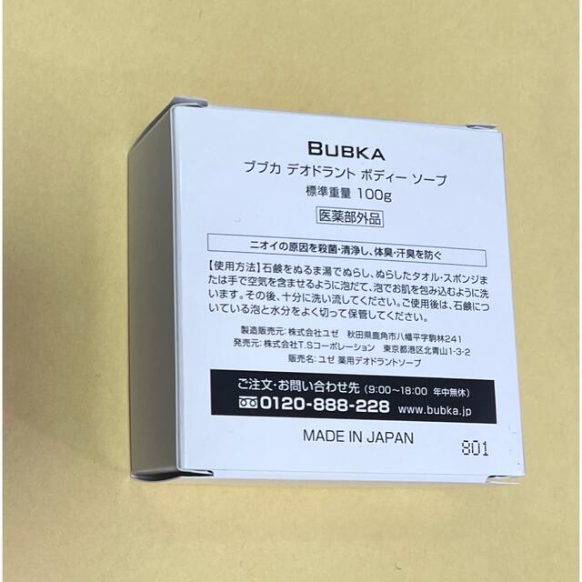 BUBKA デオドラントボディソープ コスメ/美容のボディケア(ボディソープ/石鹸)の商品写真
