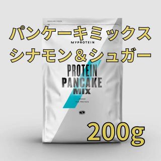 マイプロテイン(MYPROTEIN)のマイプロテイン　パンケーキミックス　シナモン&シュガー味　200g(トレーニング用品)