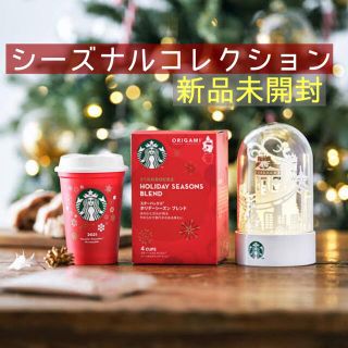 スターバックスコーヒー(Starbucks Coffee)の新品✨Starbucks coffee シーズナルコレクションオリガミホリデー(グラス/カップ)