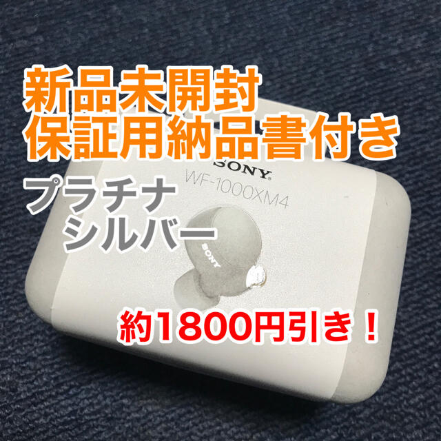 スマホ/家電/カメラSONY WF-1000XM4 ソニーbluetoothワイヤレスヘッドホン