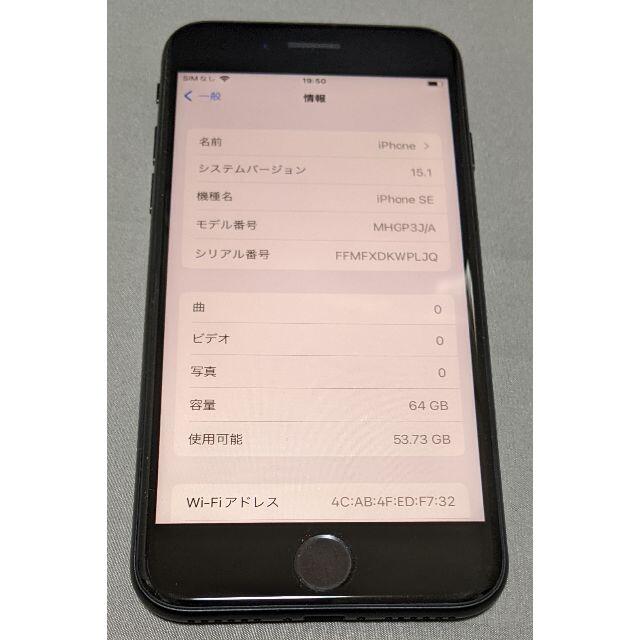 iPhone SE2（第2世代） 64GB SIMフリー 美品