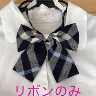 バーバリー(BURBERRY)のリボン(その他)