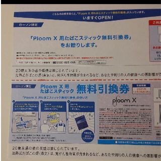 ブルーム(BLOOM)の無料引換券‼️Ploom X用タバコスティック6種類(その他)