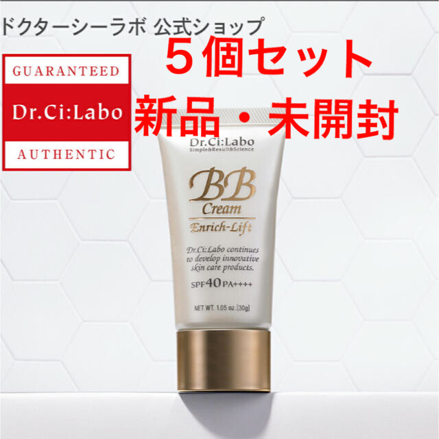 Dr.Ci Labo(ドクターシーラボ)のドクターシーラボ BBクリーム エンリッチリフト 30g×5個セット コスメ/美容のベースメイク/化粧品(BBクリーム)の商品写真