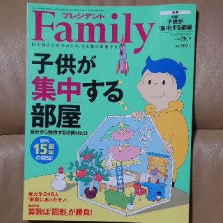 ダイヤモンドシャ(ダイヤモンド社)のプレジデント Family (ファミリー) 2022年 01月号(生活/健康)