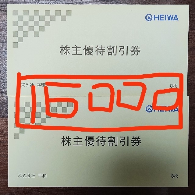 株式会社 平和(HEIWA) 株主優待割引券【4枚】