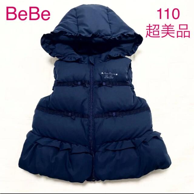 【超美品】BeBe ダウンベスト　110 ファミリア