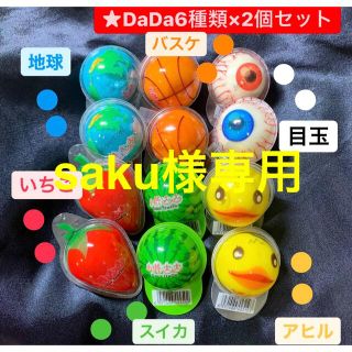 12個 6種x2 DaDa地球グミ 目玉 スイカ アヒル 苺 バスケットボール(菓子/デザート)