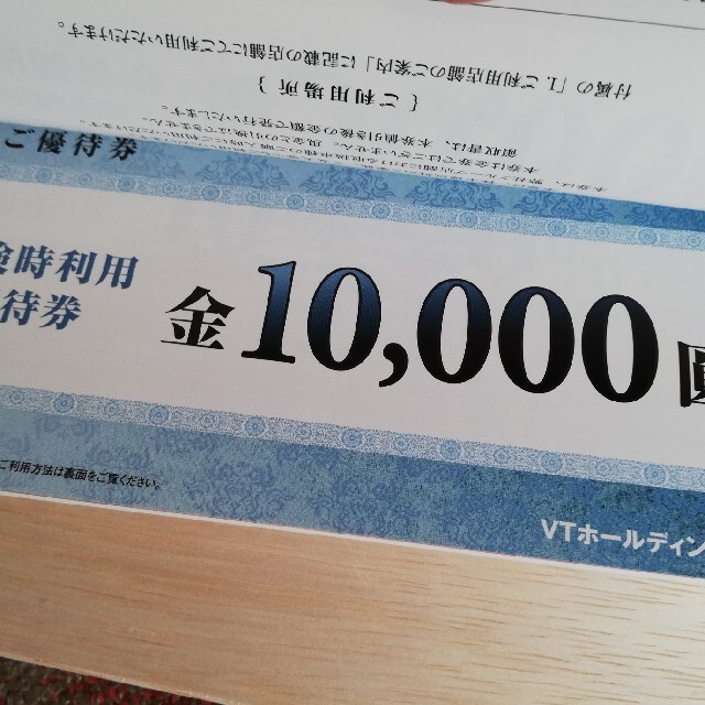 VTホールディングス株主優待券一冊 チケットの優待券/割引券(その他)の商品写真