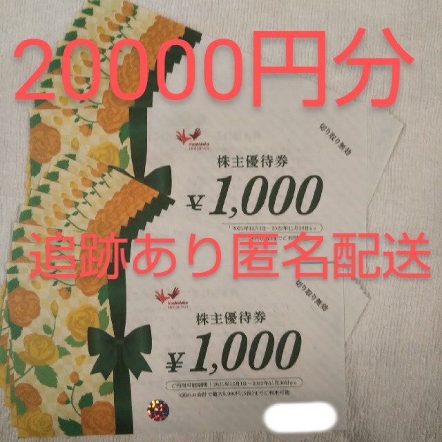 １枚１０００円分★カラオケまねきねこ・ワンカラ★コシダカ株主優待券①