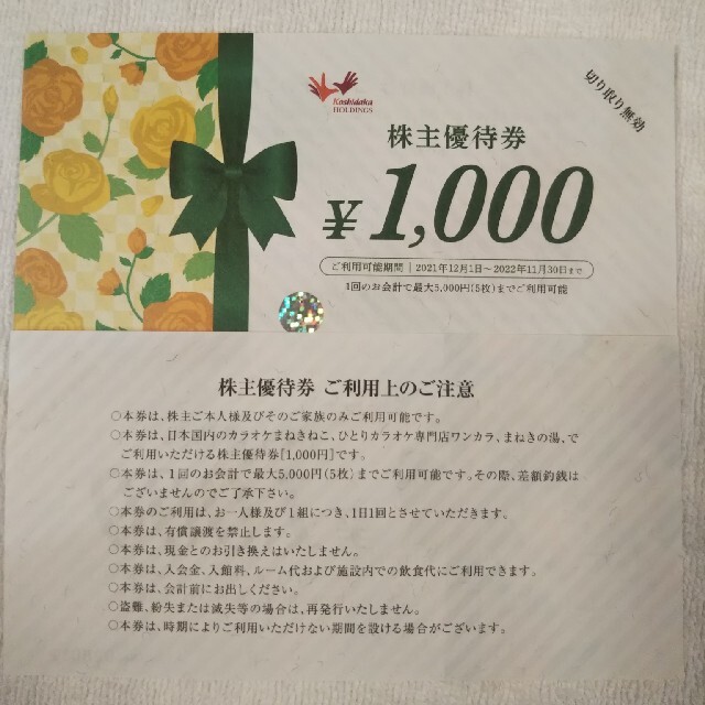 コシダカ 株主優待券 20，000円分 まねきねこ / ワンカラ / まねきの湯-