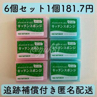 パックスナチュロン(パックスナチュロン)のパックスナチュロン キッチンスポンジ 6個セット 太陽油脂 ピンク ブルー (収納/キッチン雑貨)