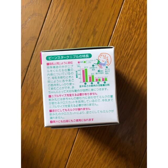 大塚製薬(オオツカセイヤク)のビーンスターク　ニプル キッズ/ベビー/マタニティの授乳/お食事用品(哺乳ビン用乳首)の商品写真