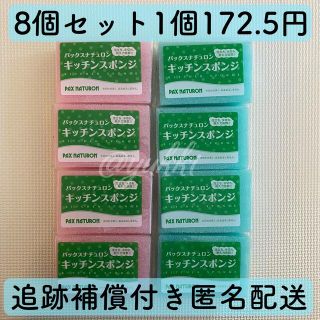 パックスナチュロン(パックスナチュロン)のパックスナチュロン キッチンスポンジ 8個セット 太陽油脂 ピンク ブルー (収納/キッチン雑貨)