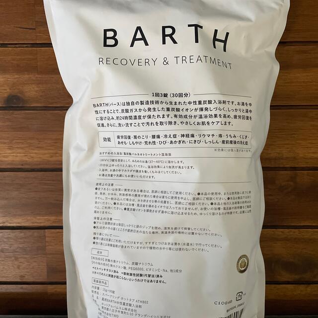 BARTH 中性重炭酸入浴剤 90錠 コスメ/美容のボディケア(入浴剤/バスソルト)の商品写真